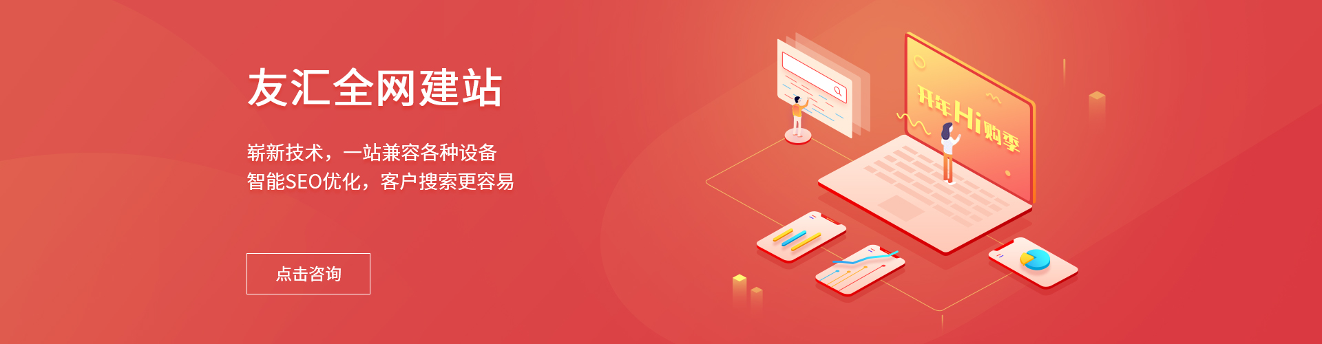 友汇全网建站