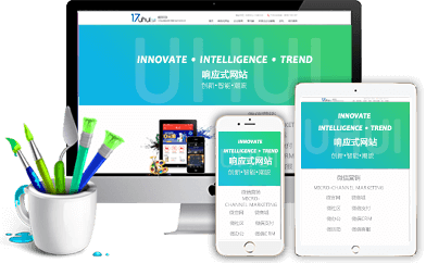 响应式网站建设，三站合一